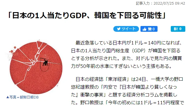 韩国《朝鲜日报 》日文版报道截屏